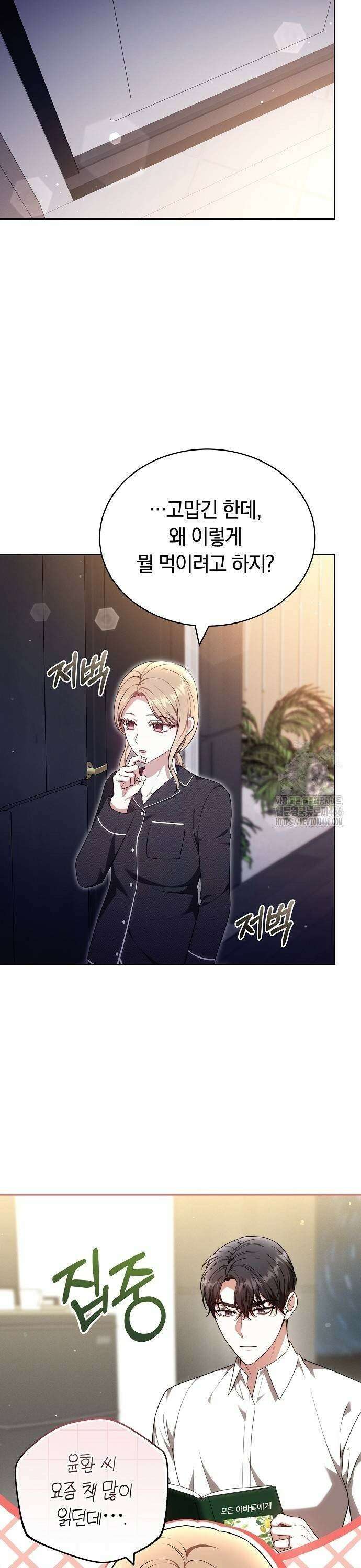 멜팅 슬로우 66화 9
