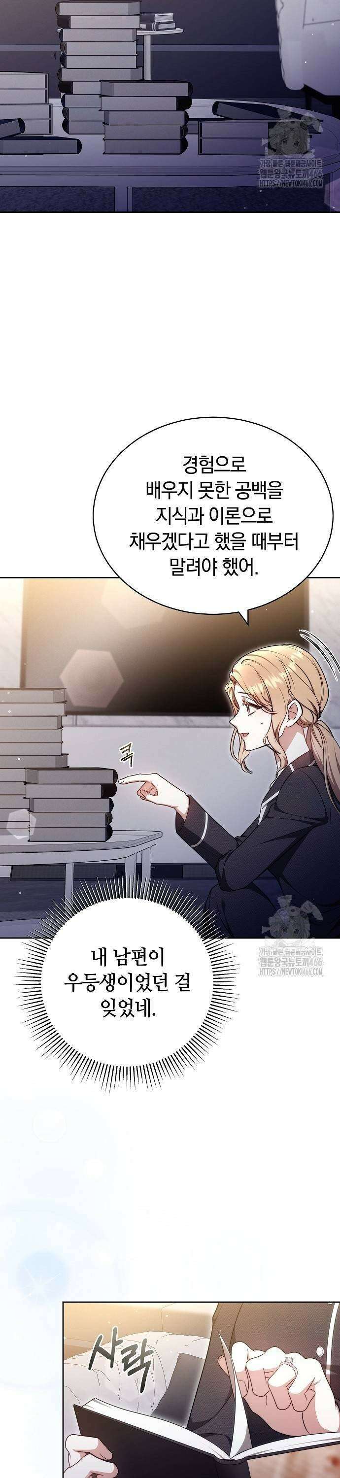 멜팅 슬로우 66화 11