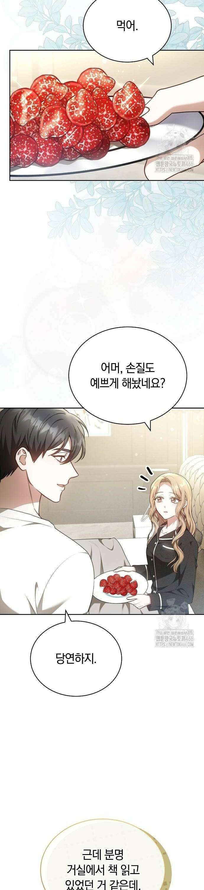 멜팅 슬로우 66화 20