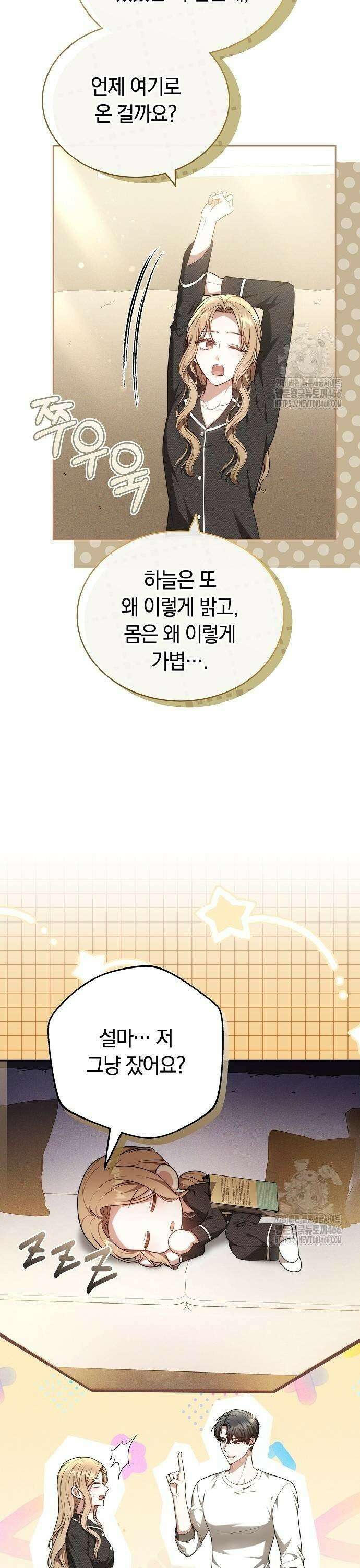 멜팅 슬로우 66화 21