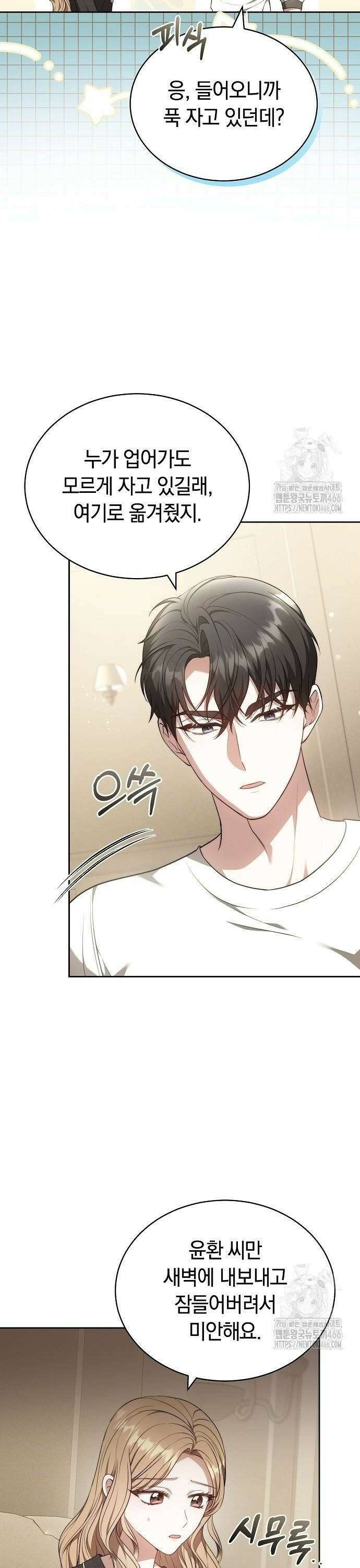 멜팅 슬로우 66화 22