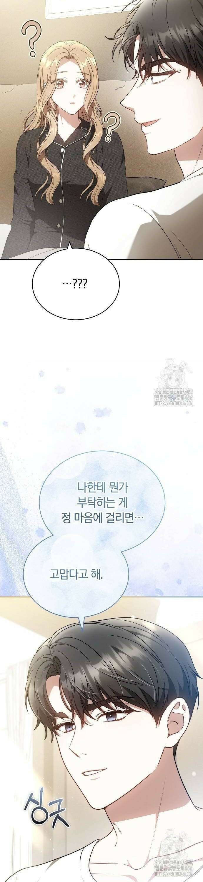 멜팅 슬로우 66화 24