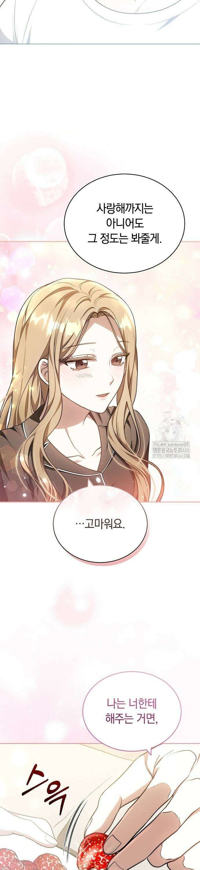멜팅 슬로우 66화 25
