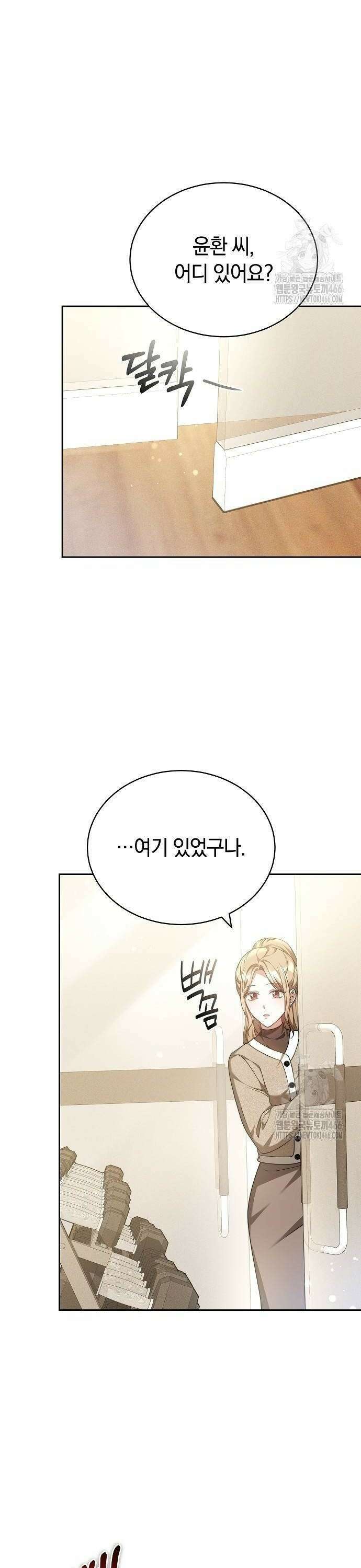 멜팅 슬로우 66화 28