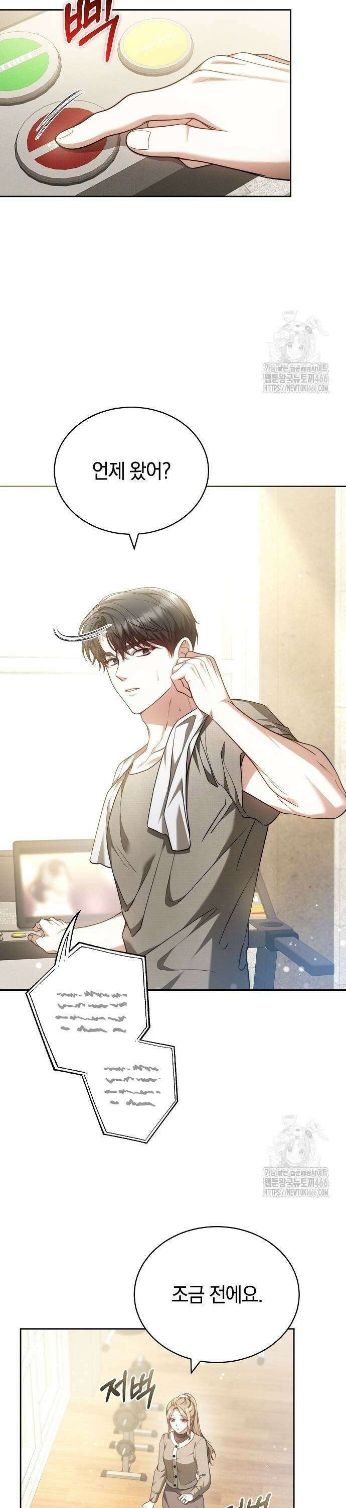 멜팅 슬로우 66화 29