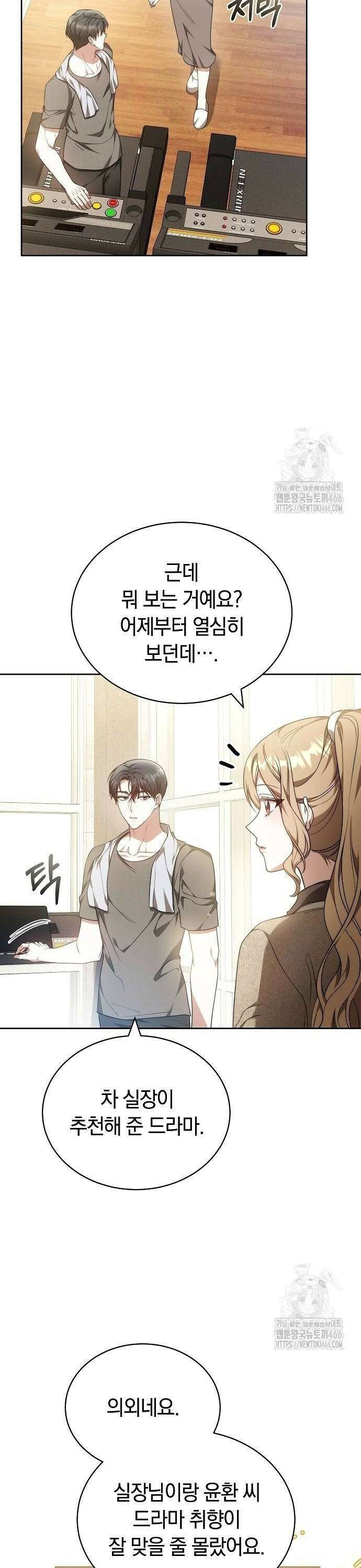 멜팅 슬로우 66화 30