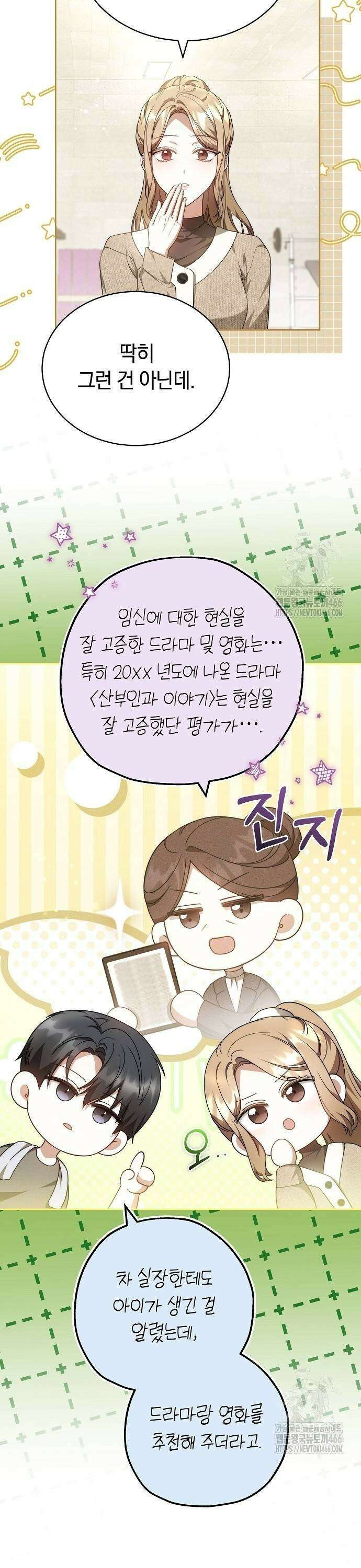 멜팅 슬로우 66화 31