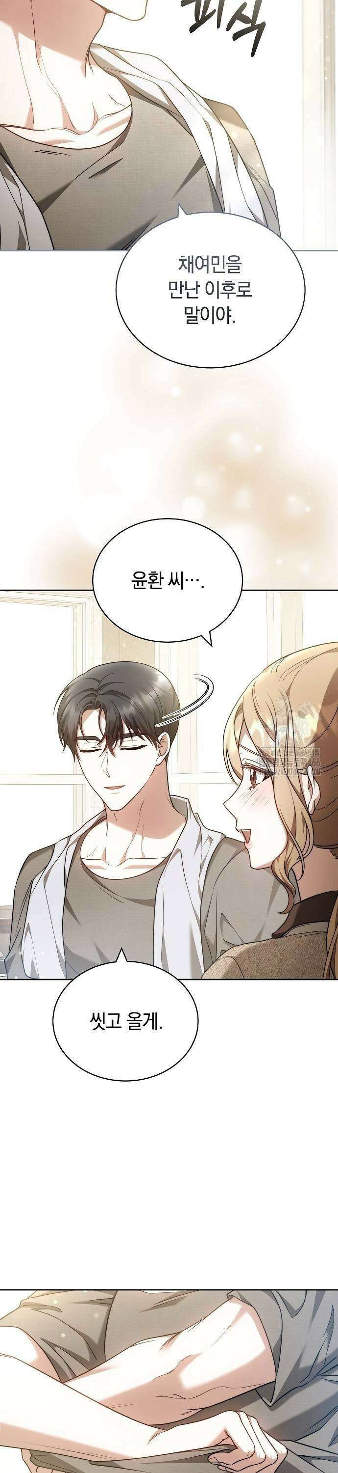 멜팅 슬로우 66화 33