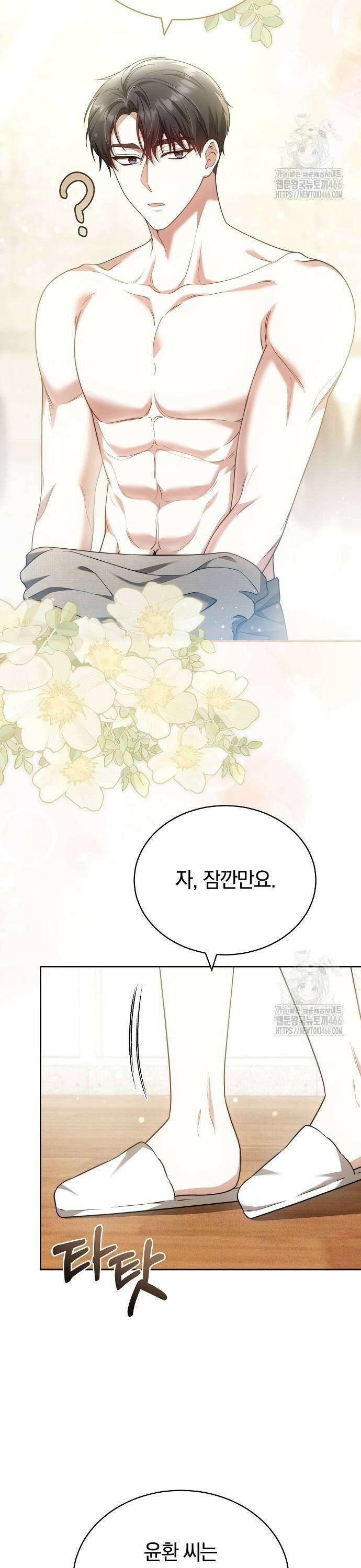 멜팅 슬로우 66화 35