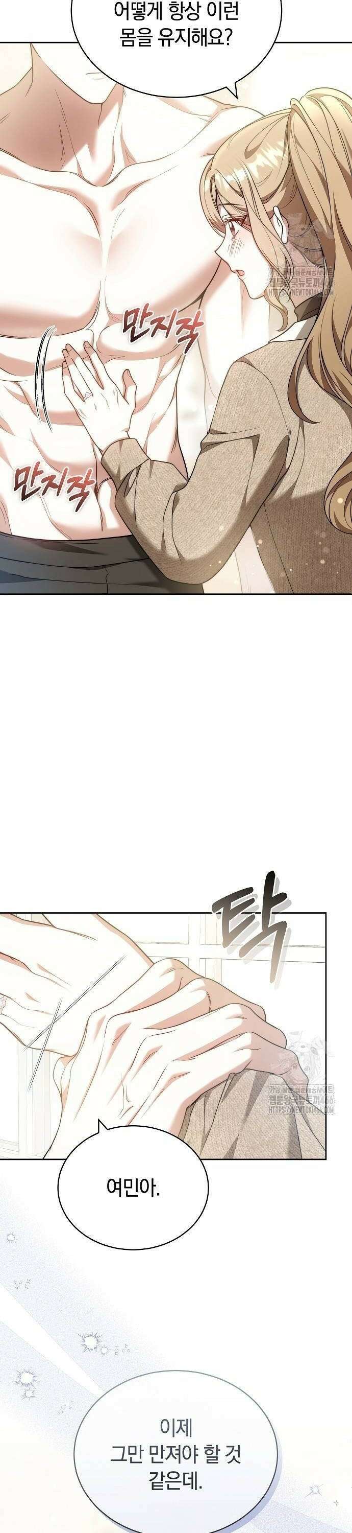 멜팅 슬로우 66화 36