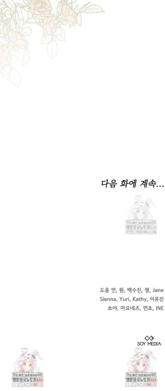 멜팅 슬로우 66화 38
