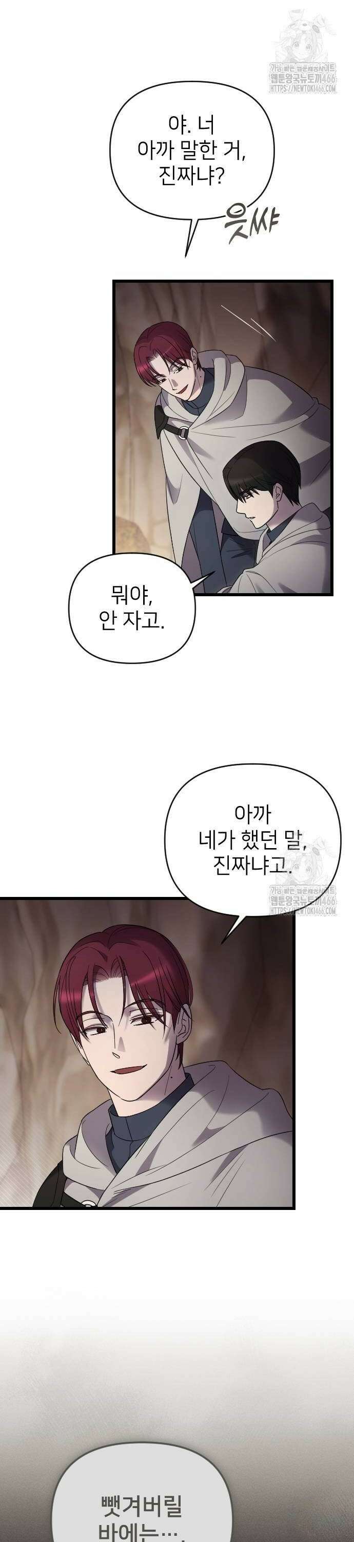 사랑하는 나의 억압자 52화 2