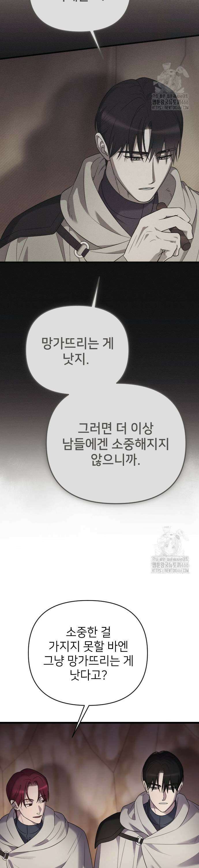 사랑하는 나의 억압자 52화 3