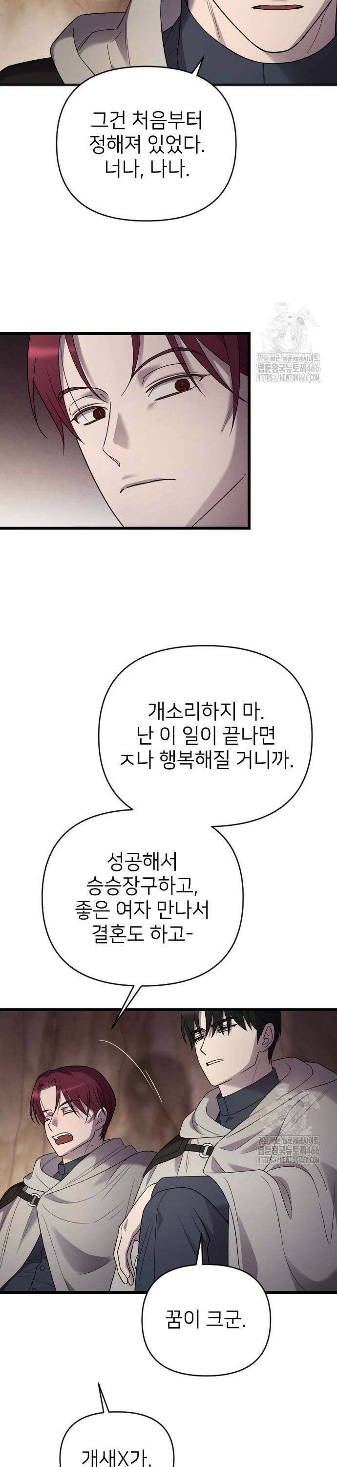사랑하는 나의 억압자 52화 5
