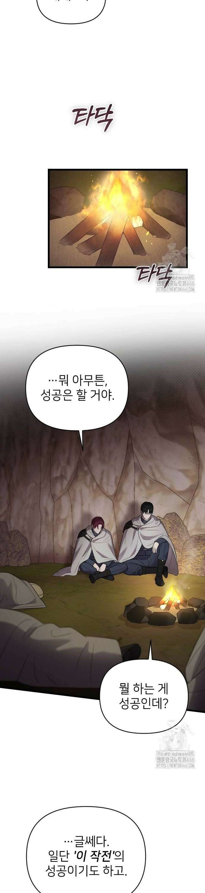 사랑하는 나의 억압자 52화 6