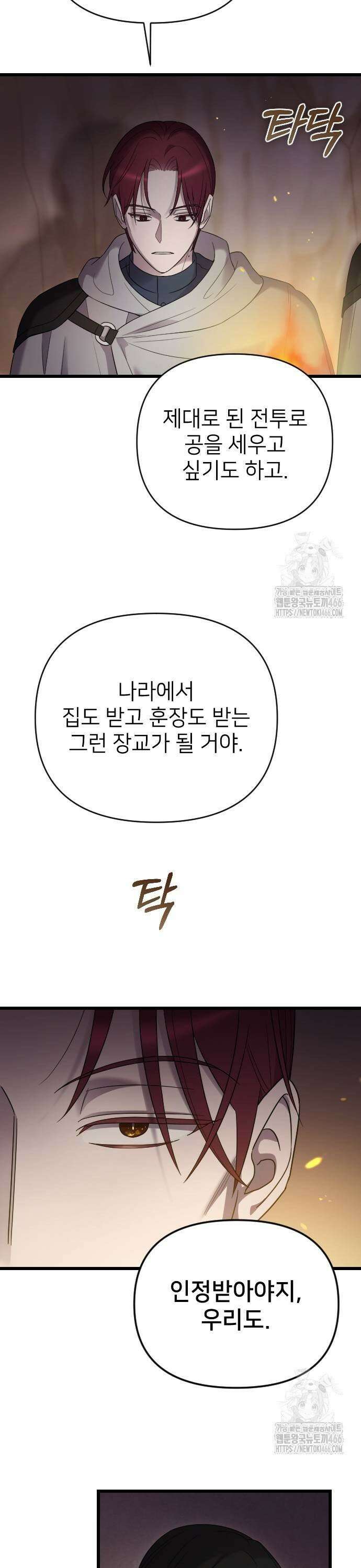 사랑하는 나의 억압자 52화 7