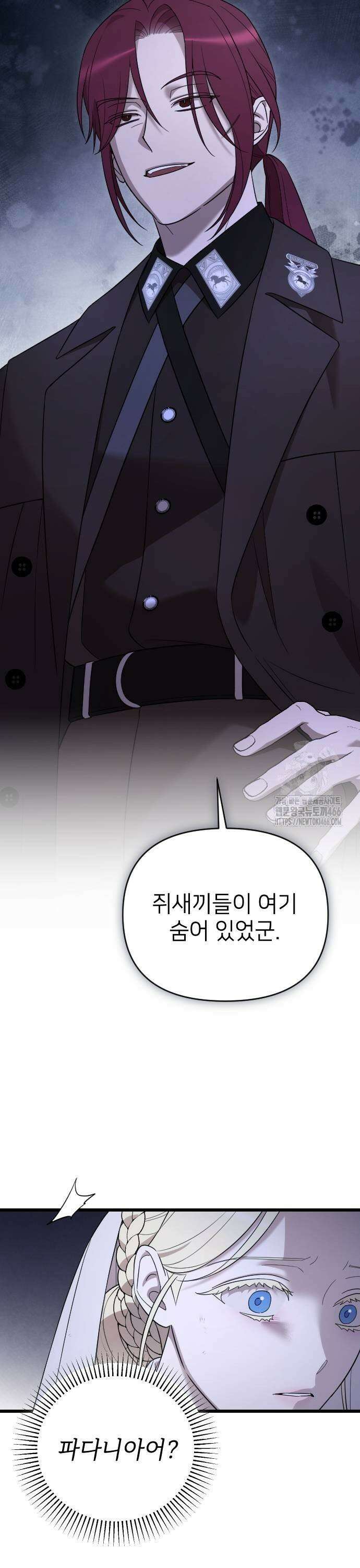 사랑하는 나의 억압자 52화 17