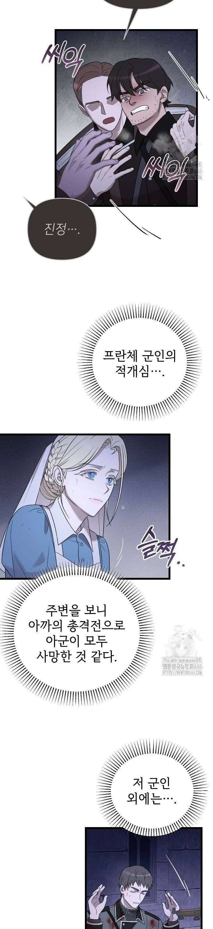 사랑하는 나의 억압자 52화 20