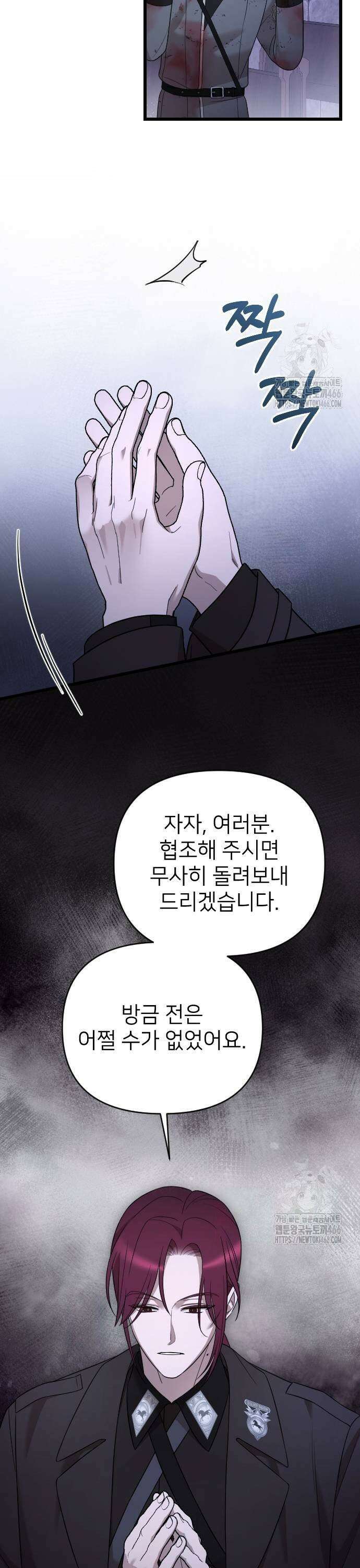 사랑하는 나의 억압자 52화 21