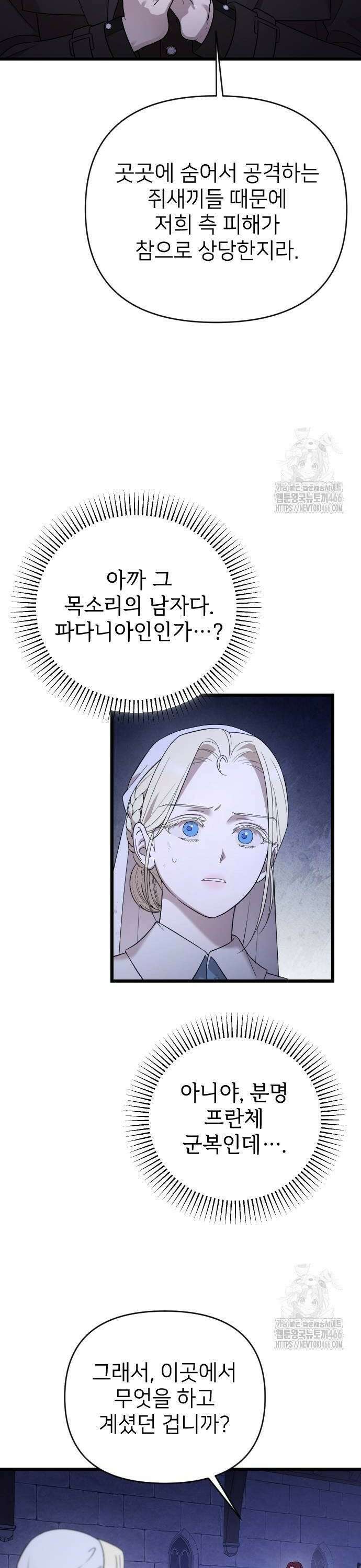 사랑하는 나의 억압자 52화 22