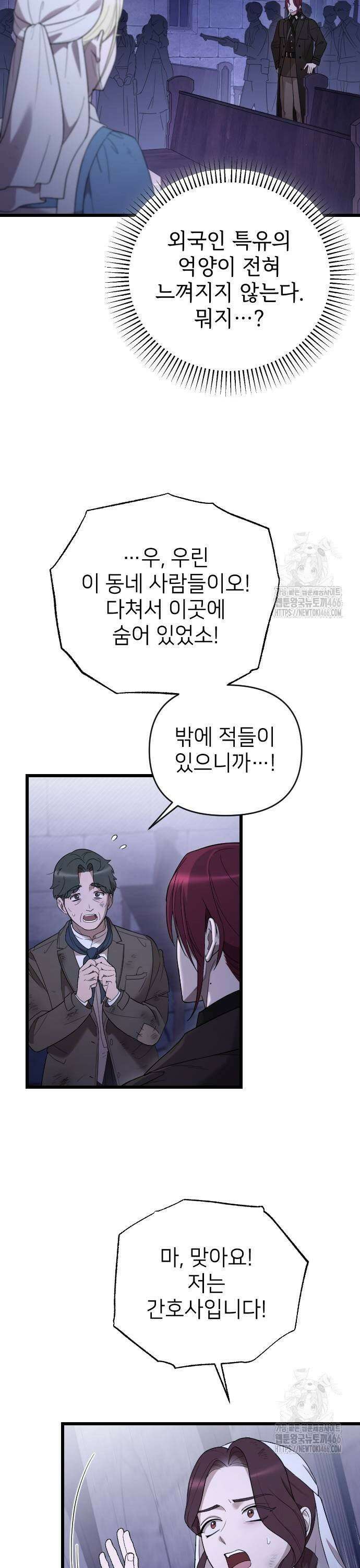 사랑하는 나의 억압자 52화 23