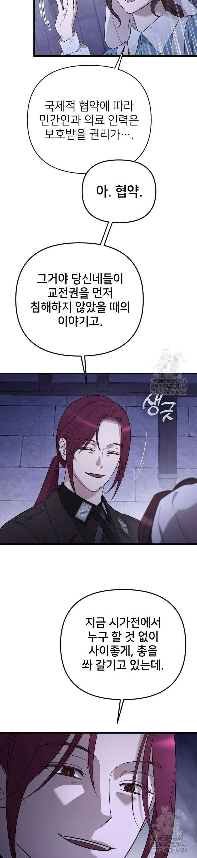 사랑하는 나의 억압자 52화 24