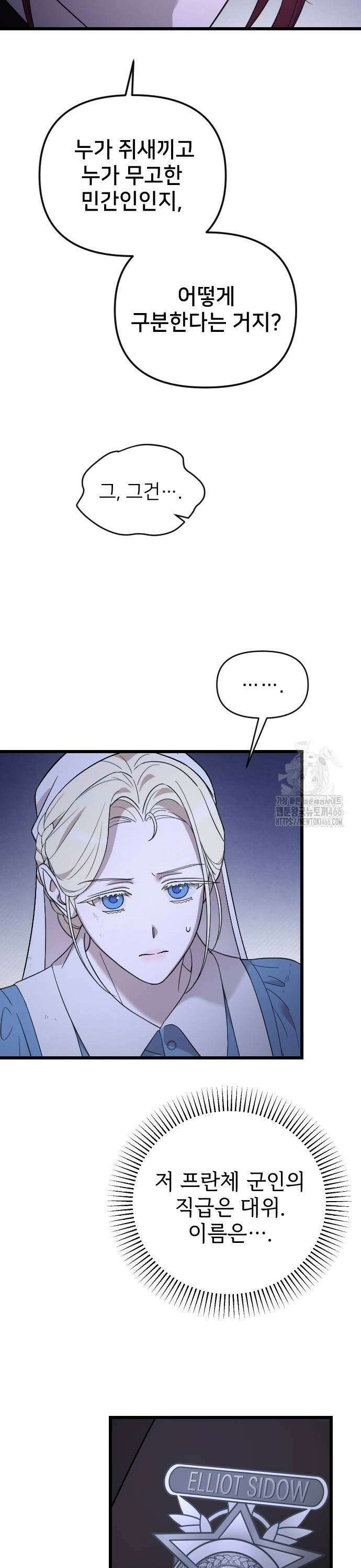 사랑하는 나의 억압자 52화 25