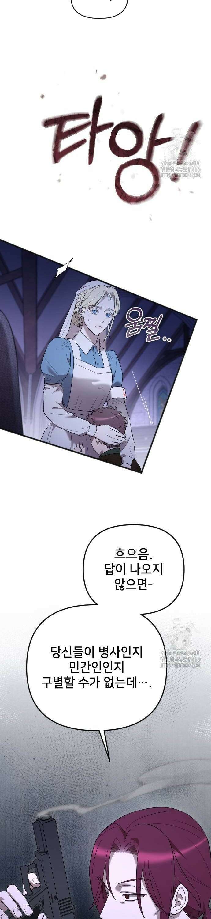 사랑하는 나의 억압자 52화 28