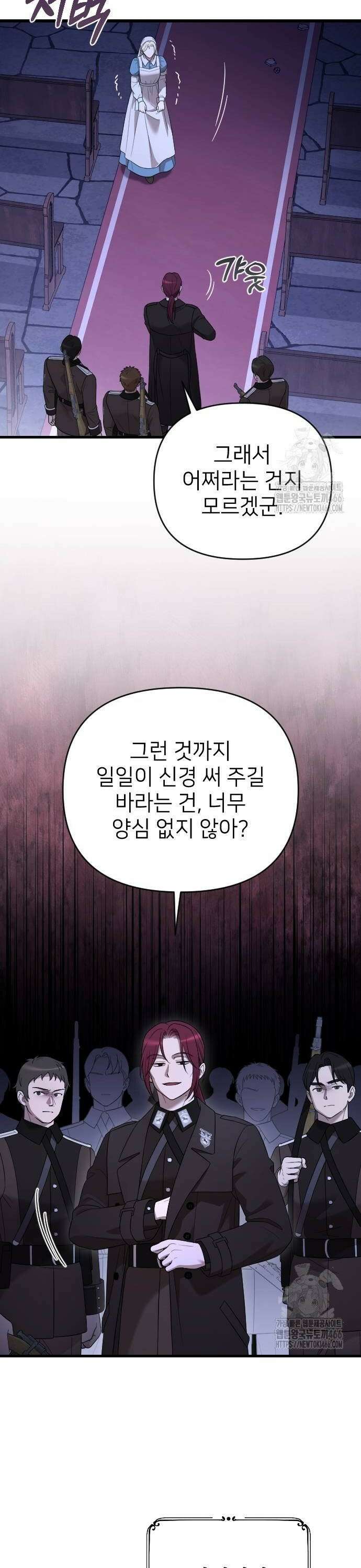 사랑하는 나의 억압자 52화 30