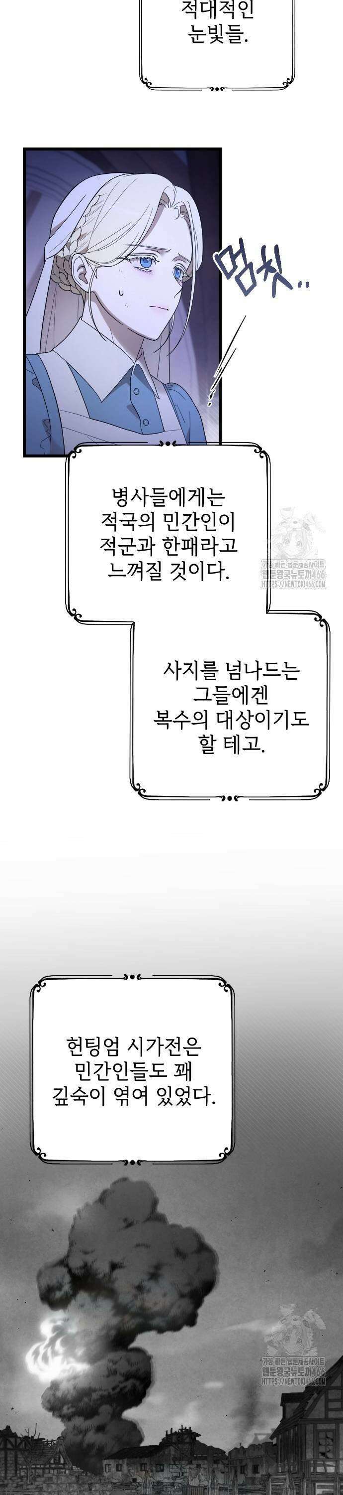 사랑하는 나의 억압자 52화 31