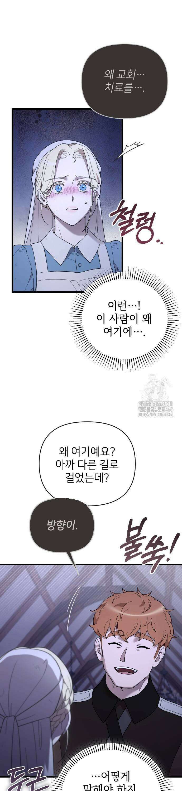 사랑하는 나의 억압자 52화 33