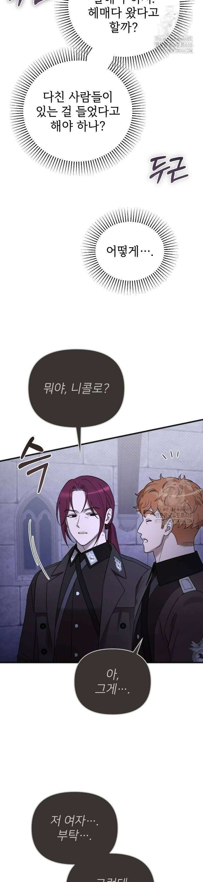 사랑하는 나의 억압자 52화 34