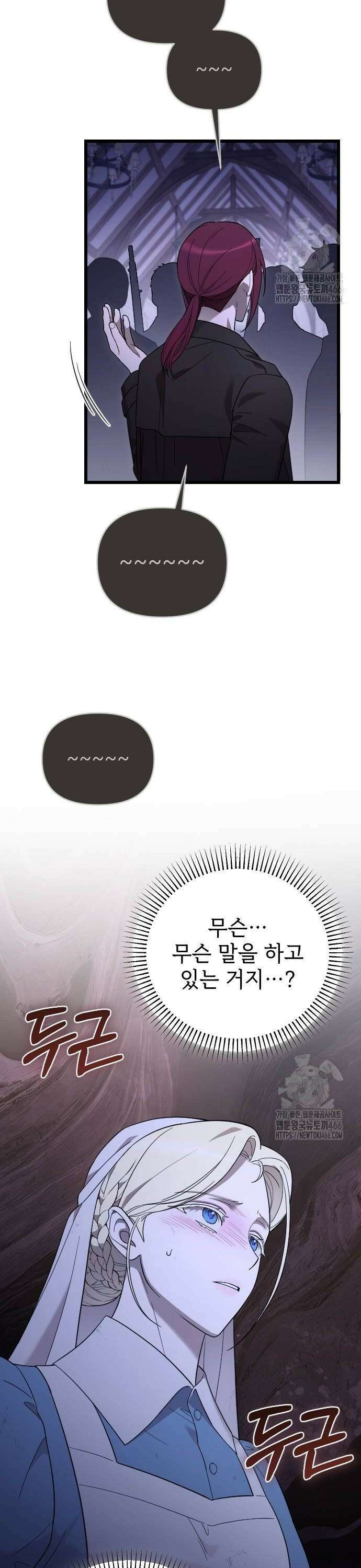 사랑하는 나의 억압자 52화 36