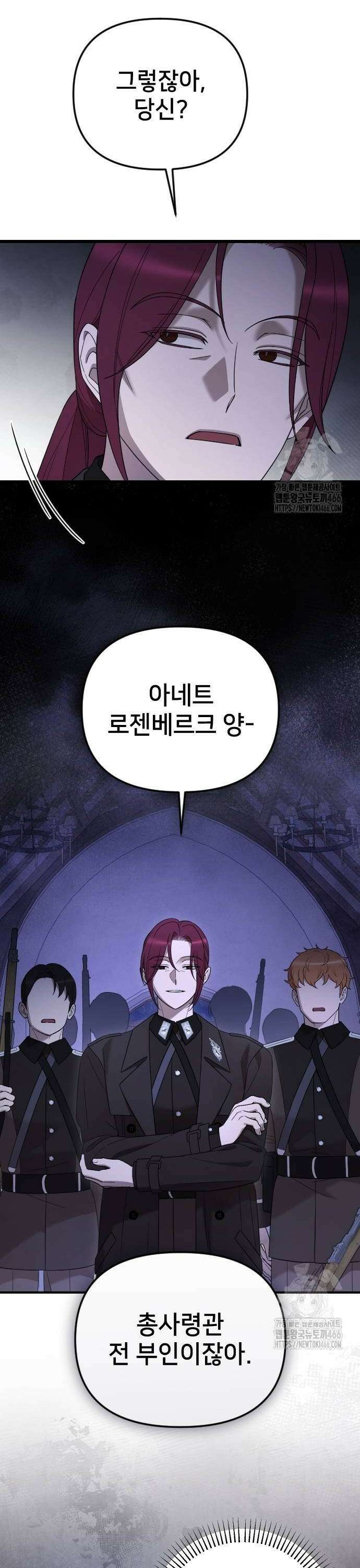 사랑하는 나의 억압자 52화 38
