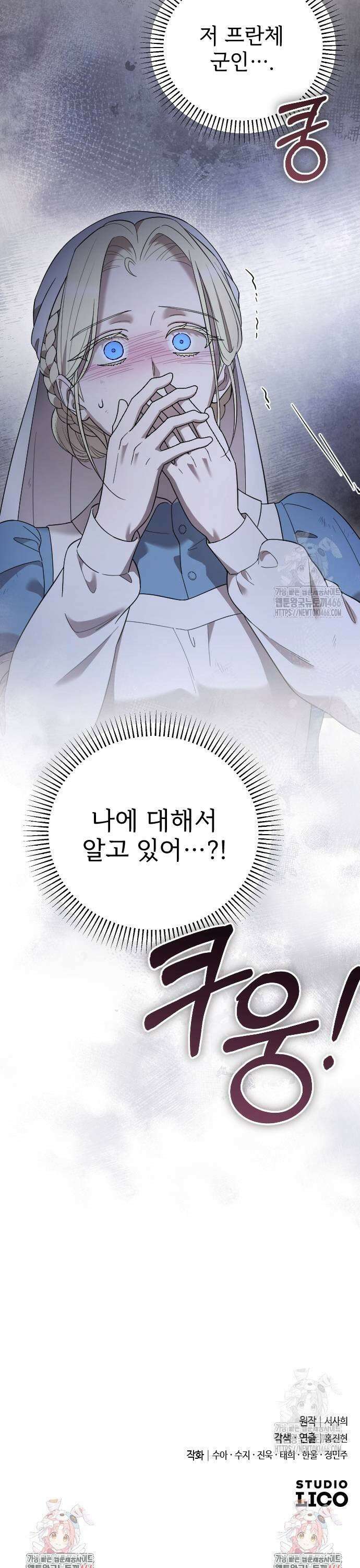 사랑하는 나의 억압자 52화 39