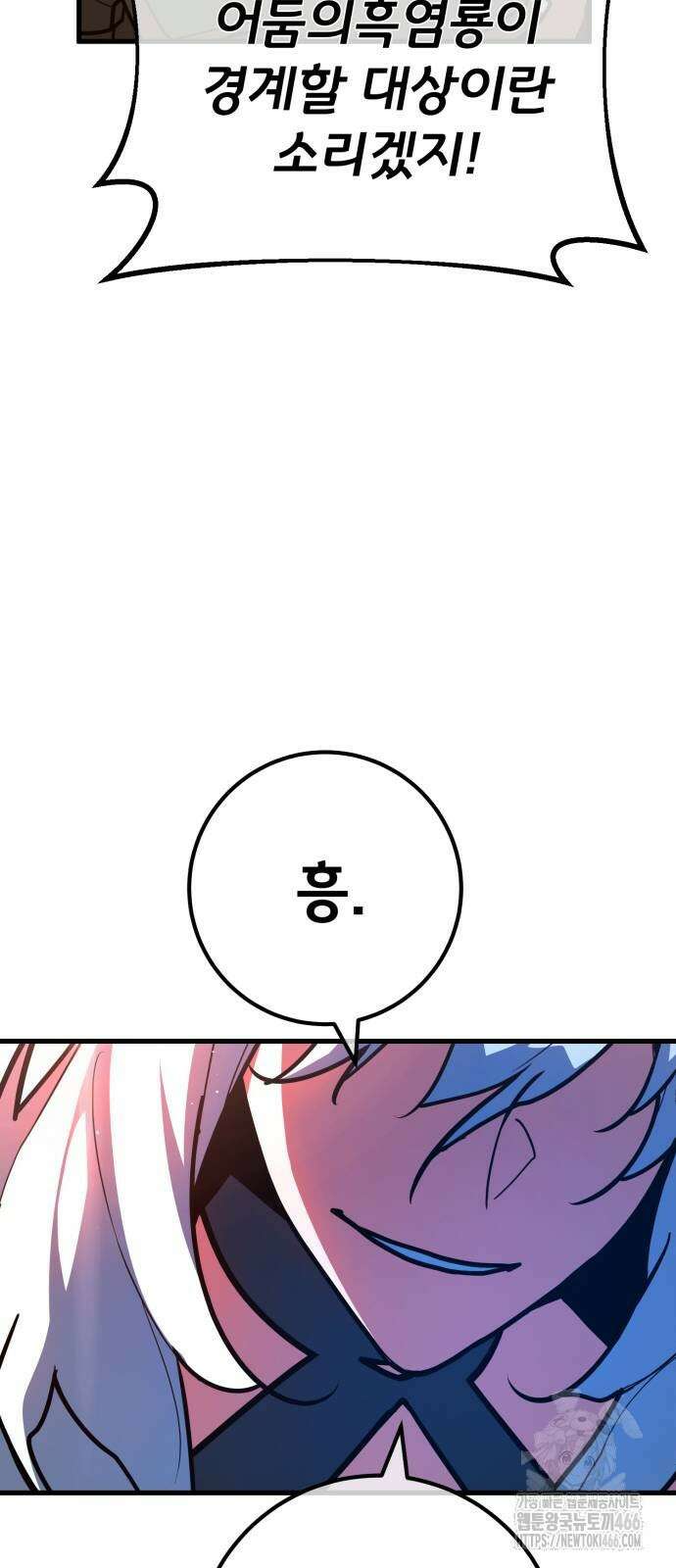 게임 최강 트롤러 116화 9