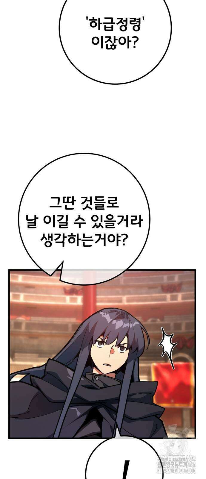 게임 최강 트롤러 116화 10