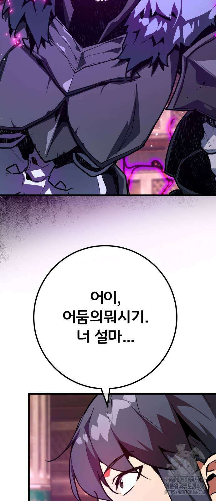 게임 최강 트롤러 116화 16