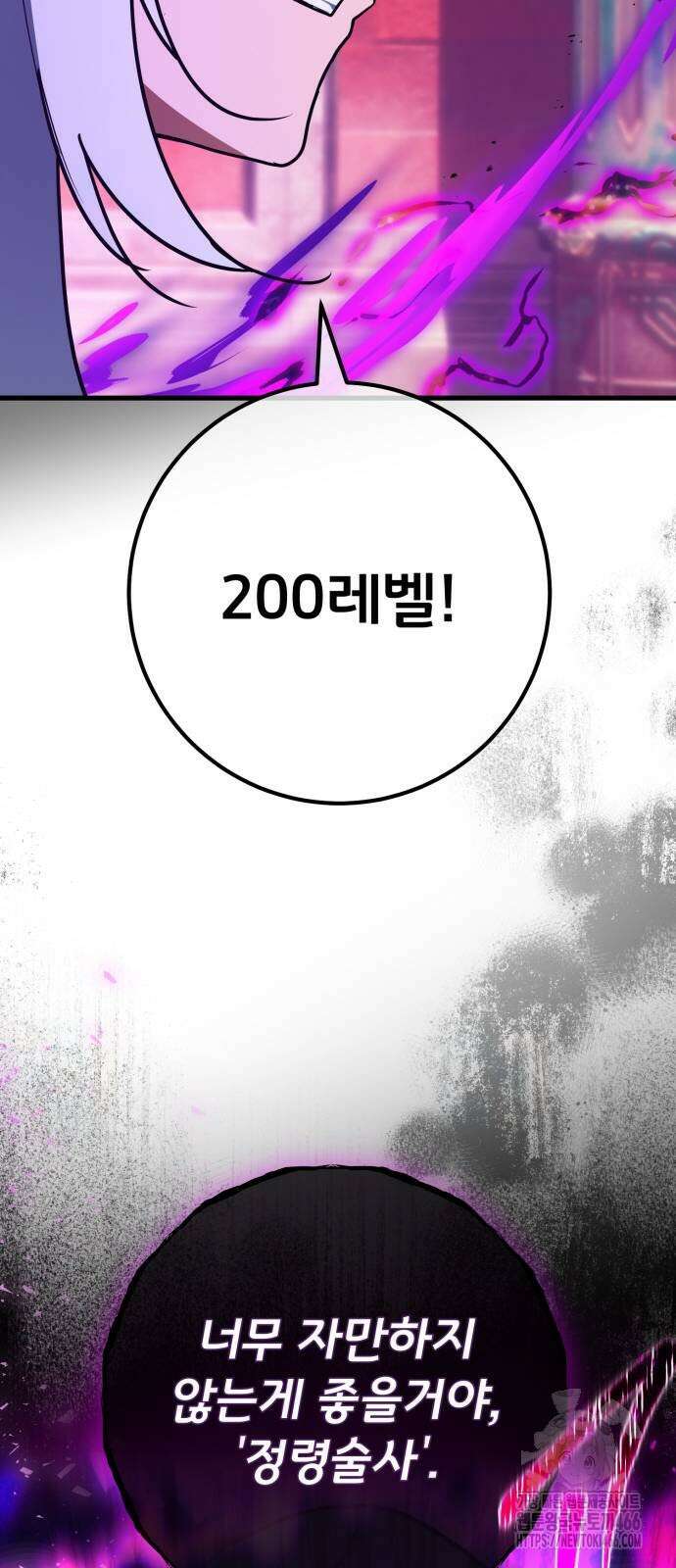게임 최강 트롤러 116화 18