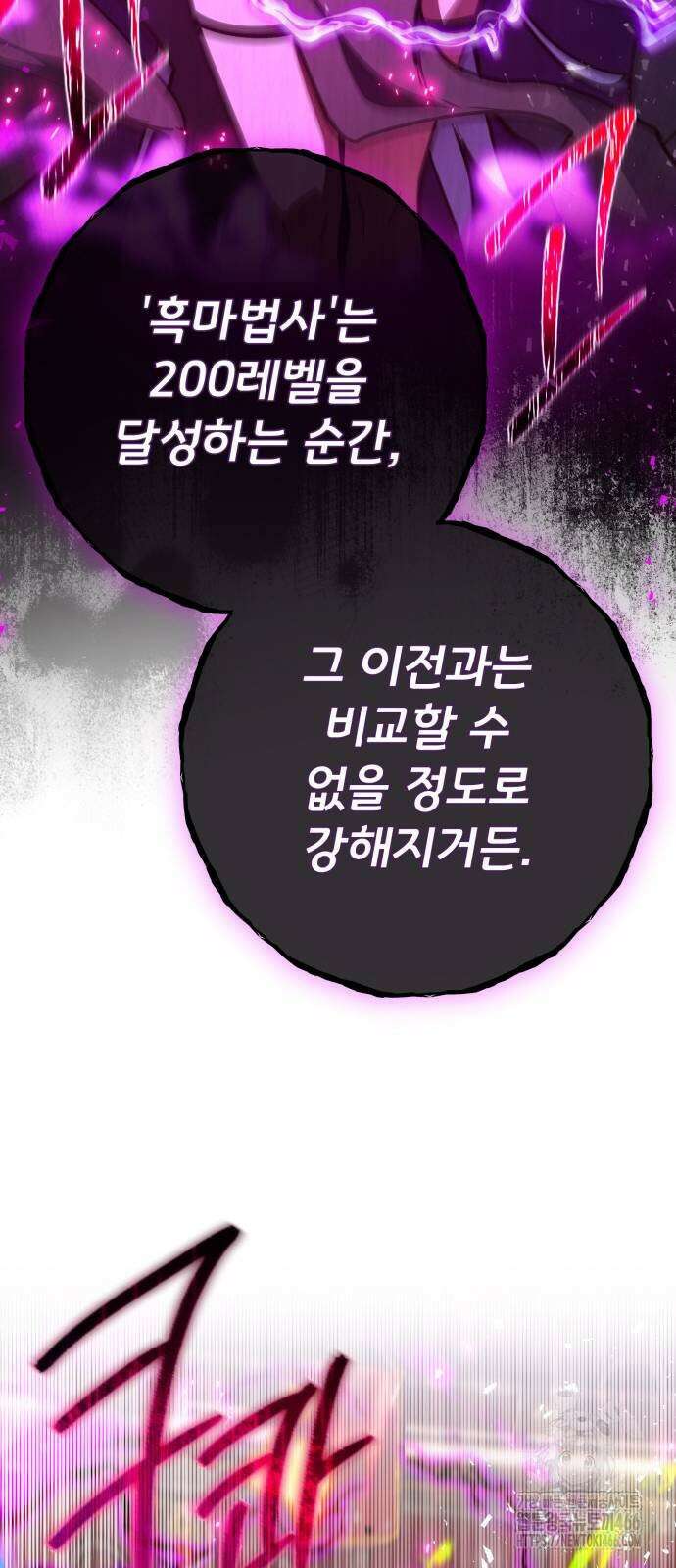 게임 최강 트롤러 116화 20