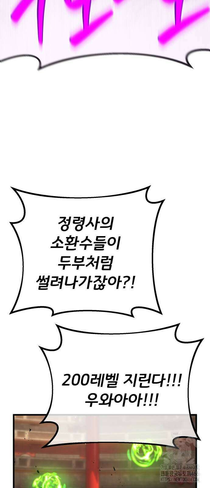 게임 최강 트롤러 116화 23