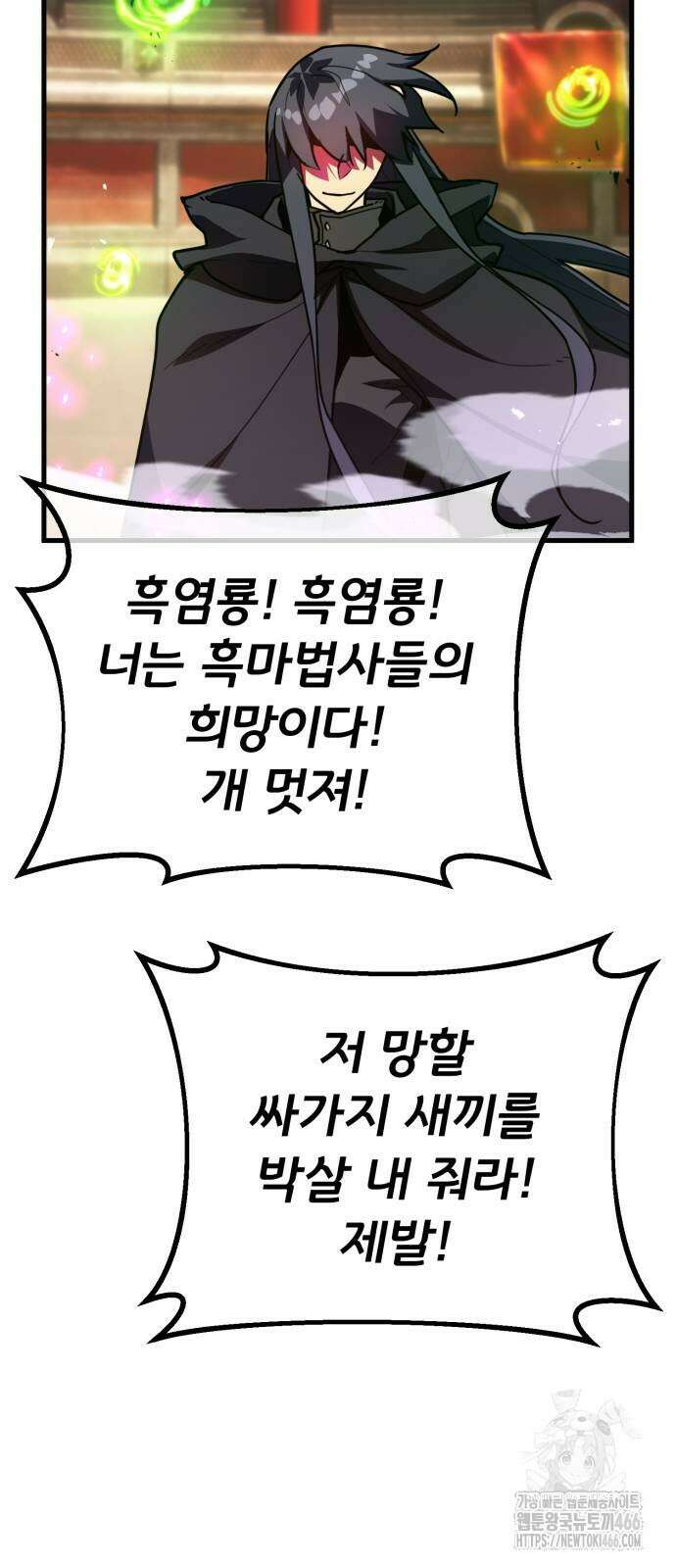 게임 최강 트롤러 116화 24