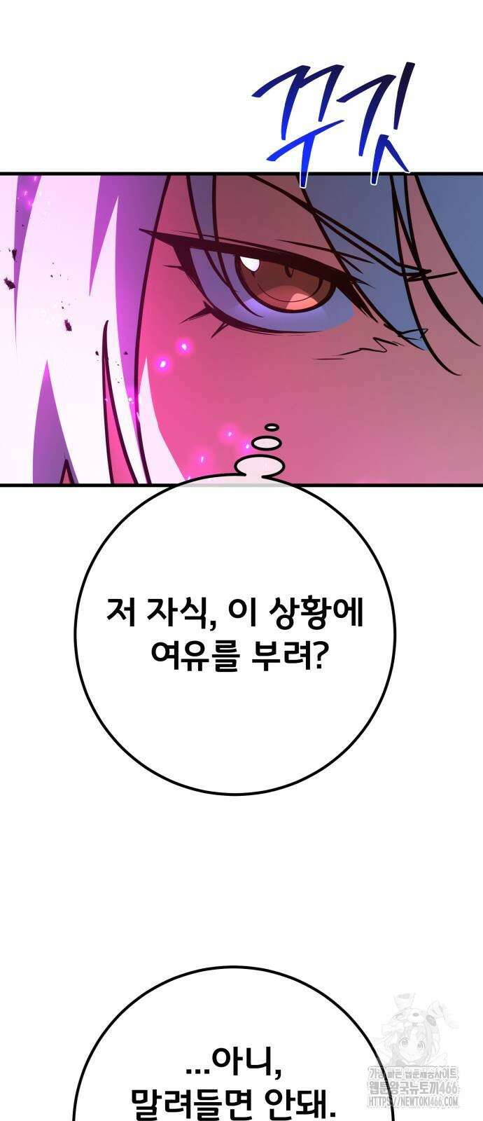게임 최강 트롤러 116화 25