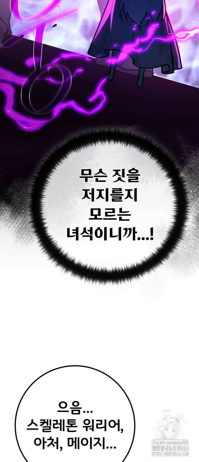 게임 최강 트롤러 116화 28