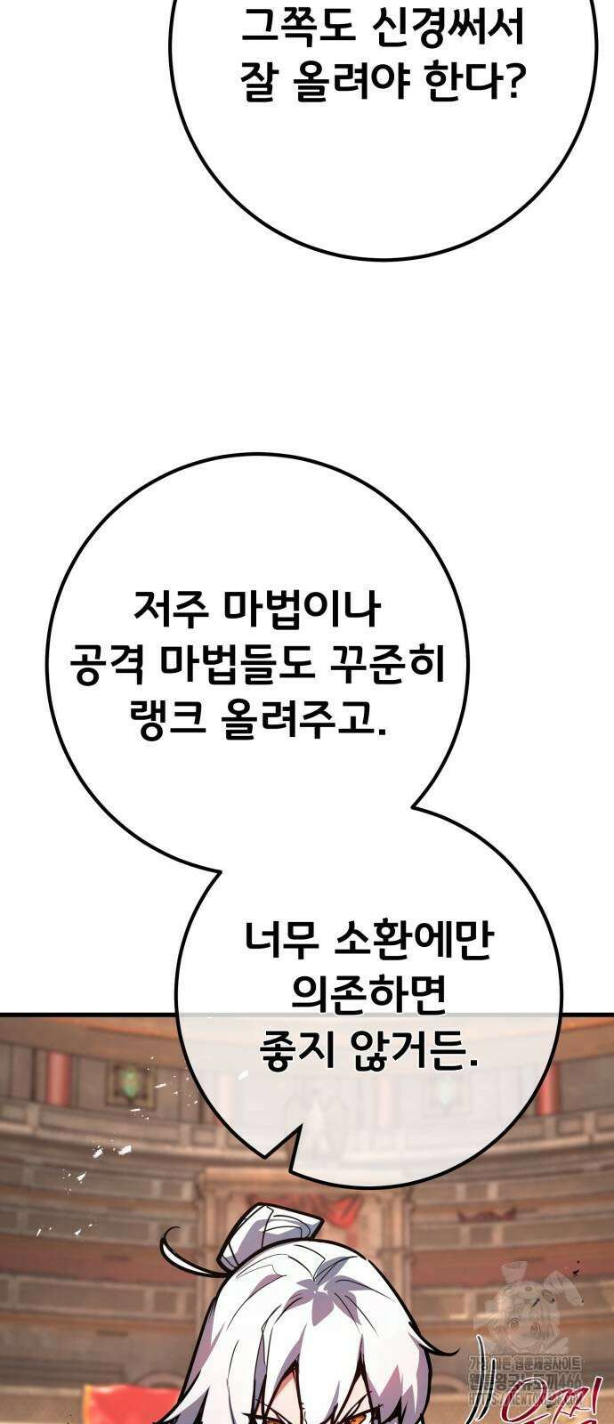 게임 최강 트롤러 116화 31