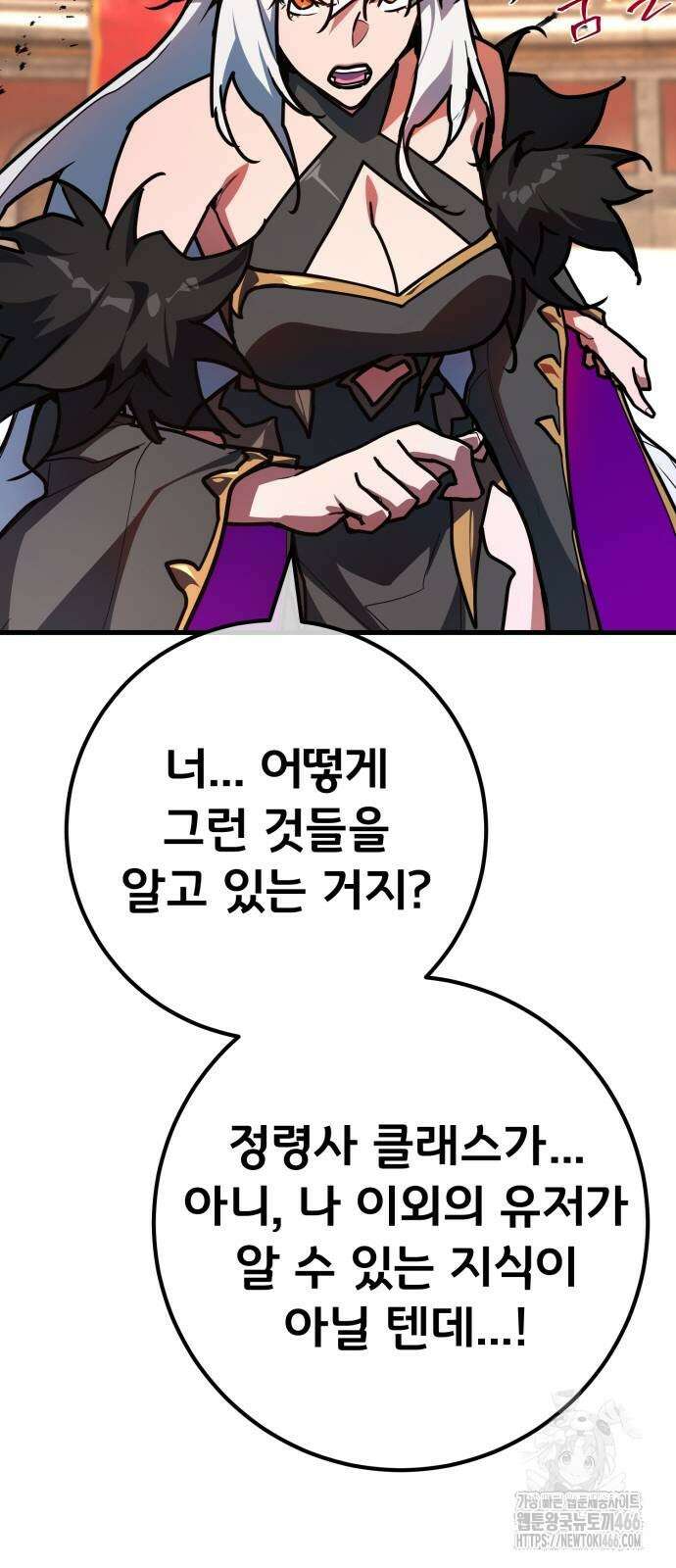게임 최강 트롤러 116화 32