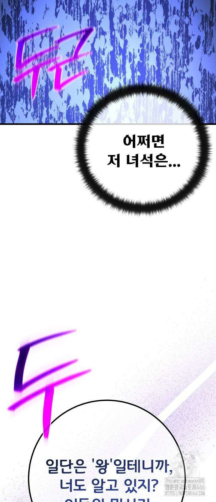 게임 최강 트롤러 116화 36