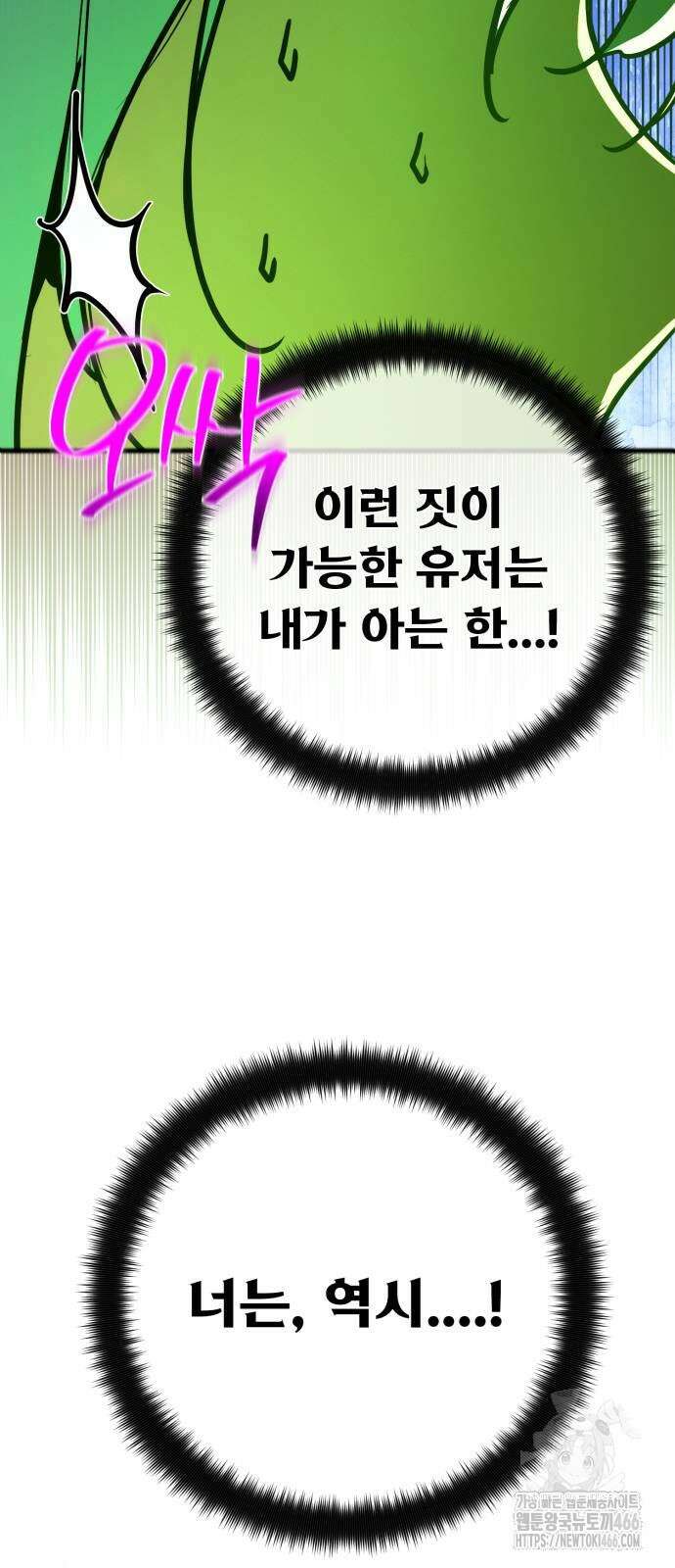 게임 최강 트롤러 116화 45