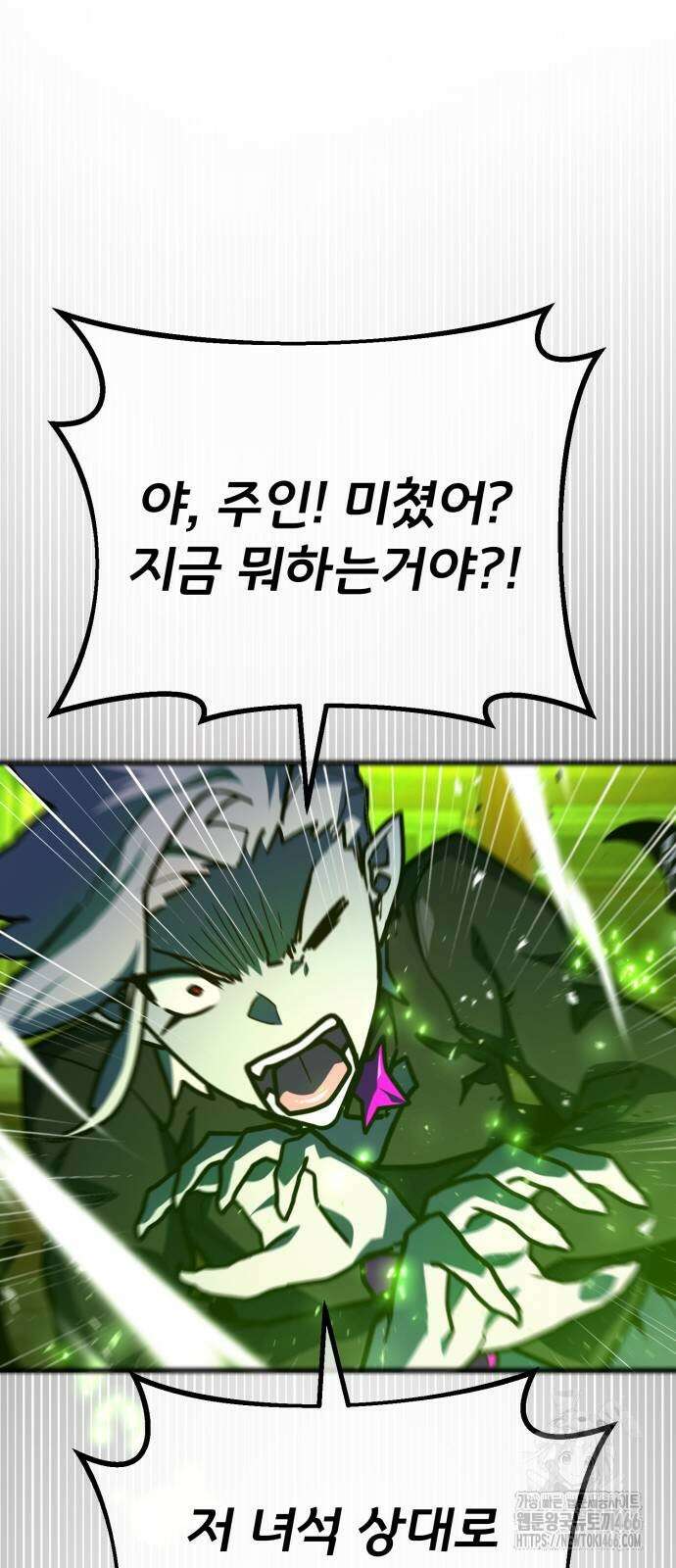 게임 최강 트롤러 116화 46
