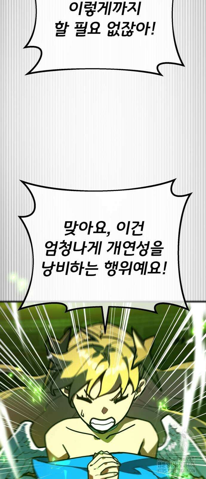 게임 최강 트롤러 116화 47
